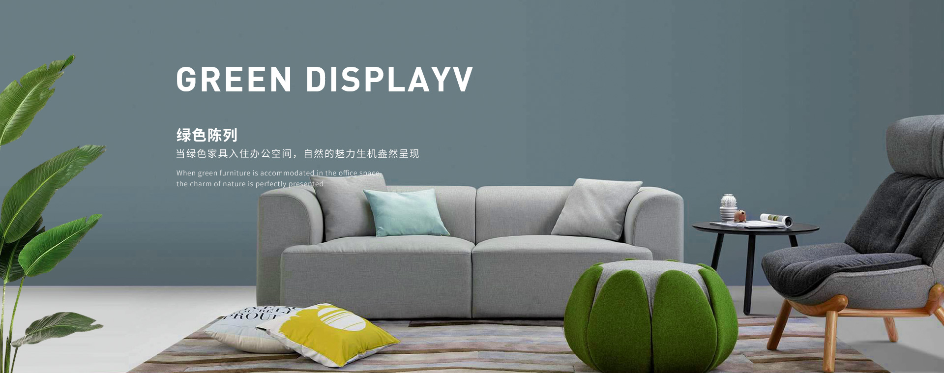 歐時家具,當綠色家具入住辦公空間,自然的魅力生機盎然呈現(xiàn)